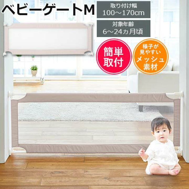 楽天市場】ベビーゲートM（ワイド） 設置幅100cm〜170cm 高さ60cm 
