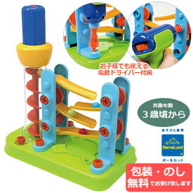 【ラッピング・熨斗無料】正規品 　エデュトーイ　作ってみよう！マイ・ファースト ボール転がし　日本語説明書付き　電動 組み立て遊び ボール遊び 3歳頃〜 知育玩具 キッズ 誕生日祝い 贈り物・ギフト BorneLund ボーネルンド 正規取扱店　あす楽