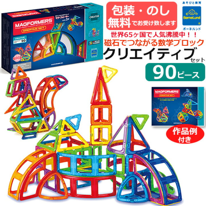 楽天市場】【包装・熨斗無料】正規品 マグ・フォーマー クリエイティブ 