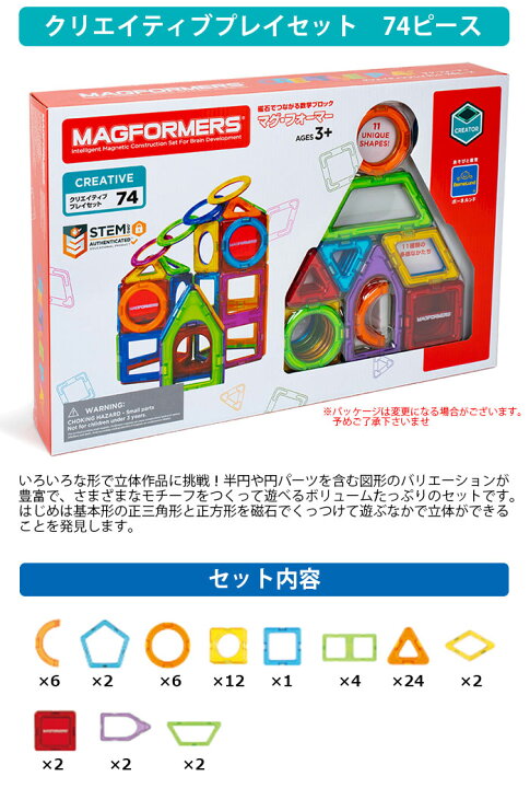 楽天市場】【包装・熨斗無料】正規品 マグ・フォーマー クリエイティブ 