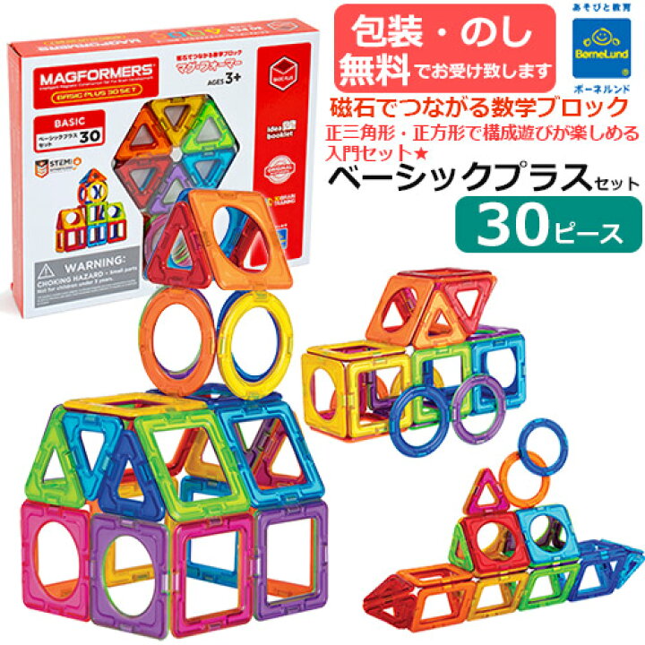 楽天市場】【クリスマス包装無料】正規品 マグ・フォーマー ベーシック 