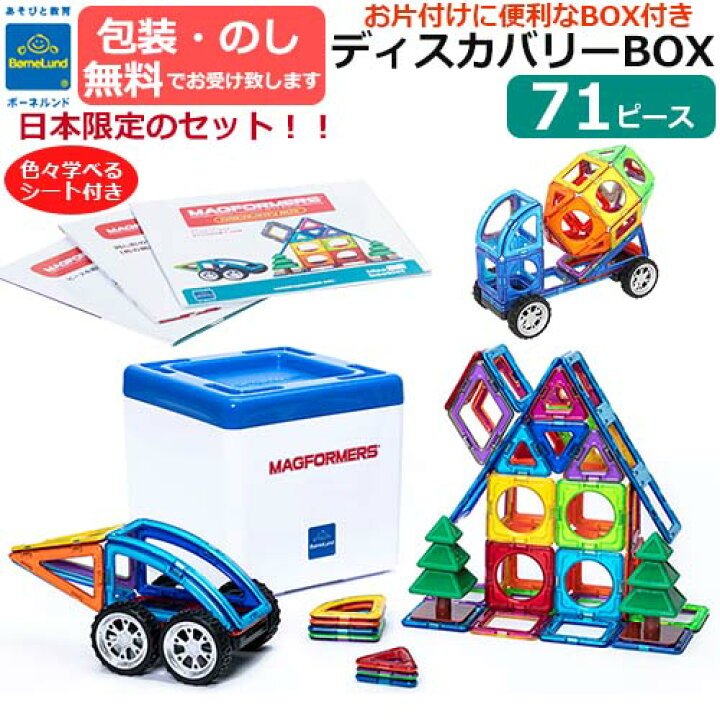 楽天市場】【包装・熨斗無料】正規品 マグ・フォーマー ディスカバリー 