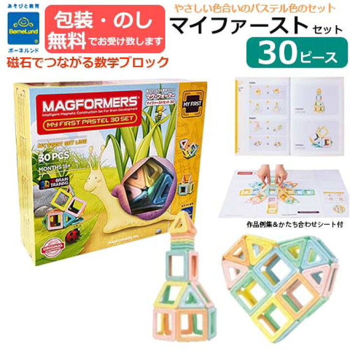 楽天市場】【包装・熨斗無料】正規品 マグ・フォーマー マイファースト 
