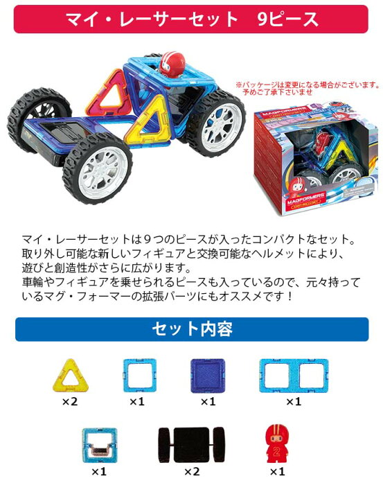 楽天市場】【包装・熨斗無料】正規品 マグ・フォーマー マイ・レーサー 