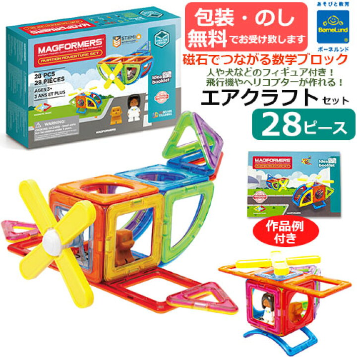 楽天市場】【包装・熨斗無料】正規品 マグ・フォーマー エアクラフト  