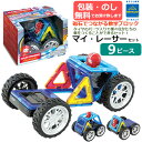 【包装・熨斗無料】正規品　マグ・フォーマー　マイ・レーサーセット　9ピース　乗り物 人形付き マグフォーマー 磁石 マグネットブロック 知育玩具 子ども お子さま ベビー キッズ 贈り物・ギフト　ボーネルンド【正規取扱店】