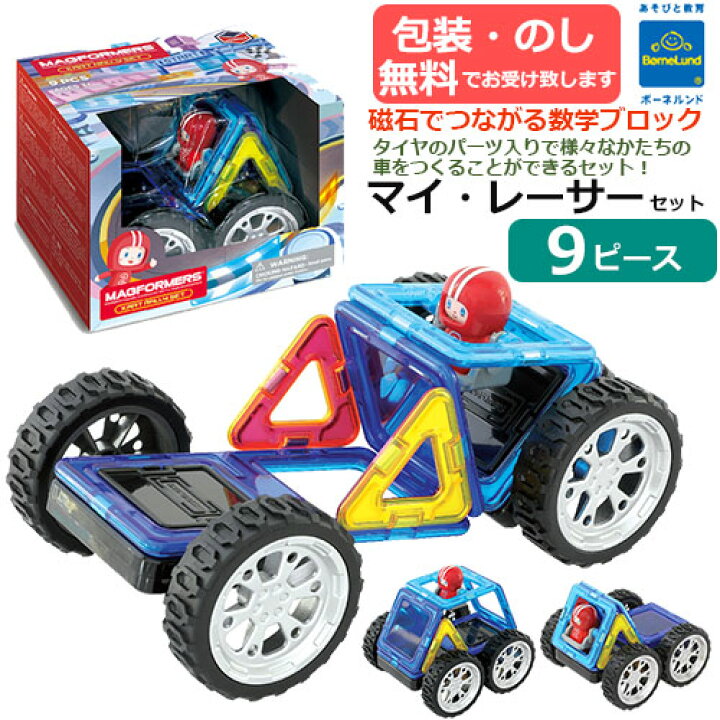 楽天市場】【包装・熨斗無料】正規品 マグ・フォーマー マイ・レーサー  