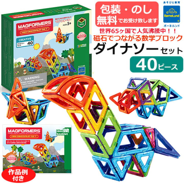 楽天市場】【ラッピング・熨斗無料】正規品 マグ・フォーマー 