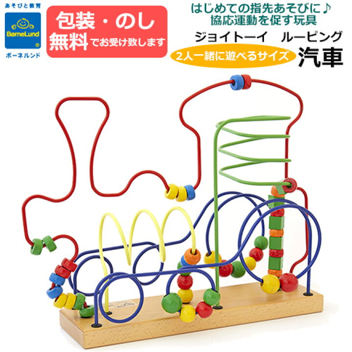 楽天市場】【ラッピング・熨斗無料】正規品 ジョイトーイ ルーピング 