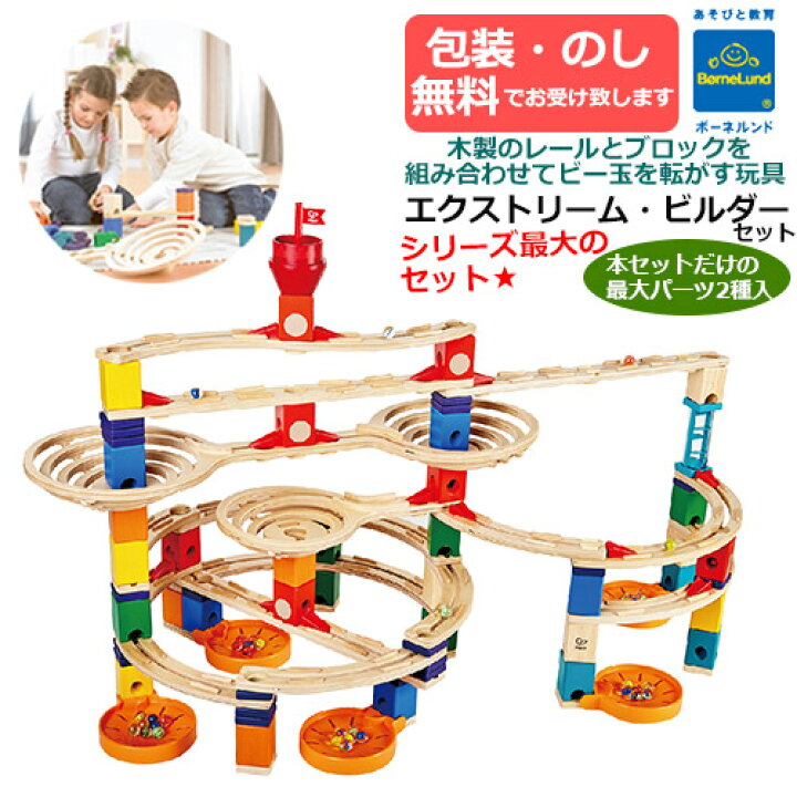 楽天市場】正規品 クアドリラ エクストリーム・ビルダーセット ビー玉 