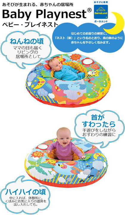 楽天市場】【ラッピング・熨斗無料】ベビープレイネスト ポンプ付き 