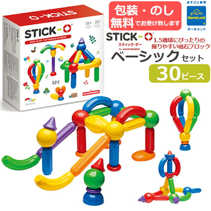 楽天市場 正規品 ボーネルンド スティック オー ベーシック 30ピース ベーシックセット スティックオー 磁石 マグネットブロック 知育玩具 子ども お子さま ベビー キッズ 贈り物 ギフト 正規取扱店 あす楽対応 Baby Street