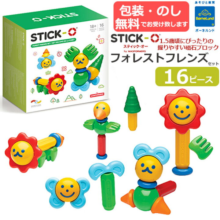 楽天市場】【包装・熨斗無料】正規品 ボーネルンド スティック・オー 