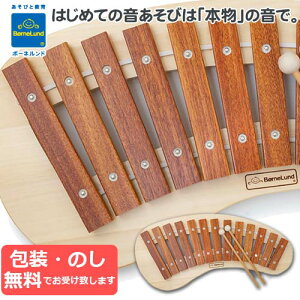 【包装・熨斗無料】正規品 パレットシロフォン 木琴 正確な音階 国産・日本製 贈り物・ギフト 子供用 ベビー キッズ 楽器玩具 音楽 おもちゃ BorneLund ボーネルンド 正規取扱店