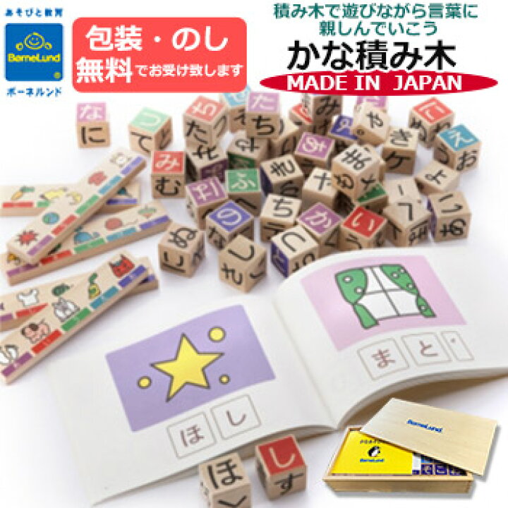 楽天市場】正規品 オリジナル かな積み木 プレート＆かなあそびのほん 