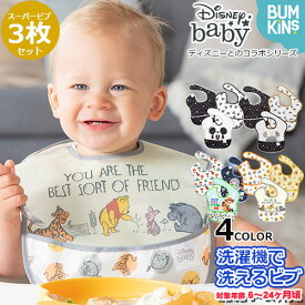 正規品 Disney ディズニー　スーパービブ 3枚セット 男の子向け 女の子向け ビブ エプロン 食べこぼし防止 防水加工 洗濯機可 お食事 通園 園児 ベビー キッズ【bumkins バンキンス】【メール便送料無料】