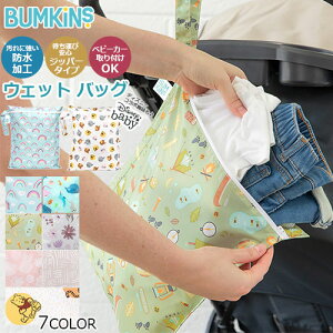 正規品 bumkins バンキンス  ウエットバッグ 防水加工 ファスナータイプ 洗い物袋 お着替え入れ おむつ入れ 洗濯機可 通園 園児 ベビー キッズ Disney ディズニー【メール便送