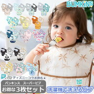 【楽天1位】【お得な3枚セット】 正規品 bumkins バンキンス　スーパービブ 3枚セット 3パック　ディズニ…