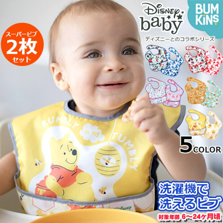 楽天市場 正規品 Disney ディズニー スーパービブ 2枚セット 男の子向け 女の子向け ビブ エプロン 食べこぼし防止 防水加工 洗濯機可 お食事 通園 園児 ベビー キッズ Bumkins バンキンス メール便送料無料 Baby Street
