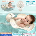 60日間保証　Swimava スイマーバ　ハグリング Easy 本体のみ サンシェード付きタイプ　うつ伏せ あお向け 0歳から 首…