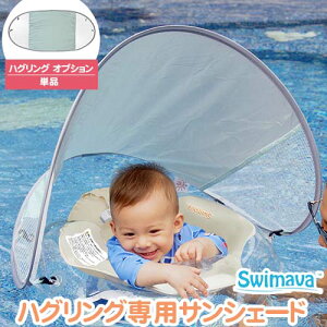 Swimava �X�C�}�[�o�@�n�O�����O ��p�T���V�F�[�h�@�P�i�@���[�ܕt���@�T���V�F�[�h�@UPF50�{ UV�J�b�g ���O���J�b�g ���O���΍� ���悯�΍� ���Ă��΍� �n�O�����O�I�v�V���� �n�O�����O�p