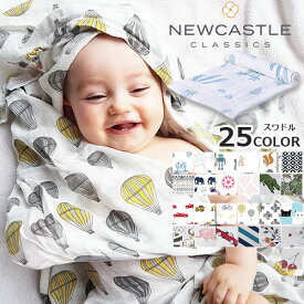 ニューキャッスルクラシックス　スワドル　シングル　おくるみ コットンスワドル バンブースワドル モスリン織り素材 ベビー ママ パパ ギフト 贈り物 ご出産祝い【正規品】