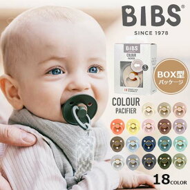 おしゃぶり　BIBS ビブス　COLOUR カラー　BOXパッケージ　1個入り　2サイズ　 0〜4ヵ月　6〜18ヶ月　天然ゴム　 ベビー 赤ちゃん　新生児　正規販売店　BIBSおしゃぶり【正規品】【あす楽対応】