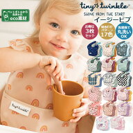 新色追加！【洗濯機・乾燥機OK】正規品　tiny twinkle タイニー トゥインクル 　イージービブ 3枚セット…