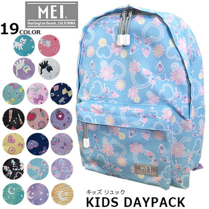 楽天市場 Mei メイ キッズ ディパック チェストベルト付き キッズリュックサック 女の子 子供用 お子様 通園バッグ お弁当かばん 遠足 お散歩 旅行 レジャー 帰省 キッズ ジュニア あす楽対応 Baby Street 楽天市場 Mei メイ キッズ ディパック チェストベルト付き キッズリュックサック 女の子 子供用 お子様 通園バッグ お弁当かばん 遠足 お散歩 旅行 レジャー 帰省 キッズ ジュニア あす楽対応 Baby Street