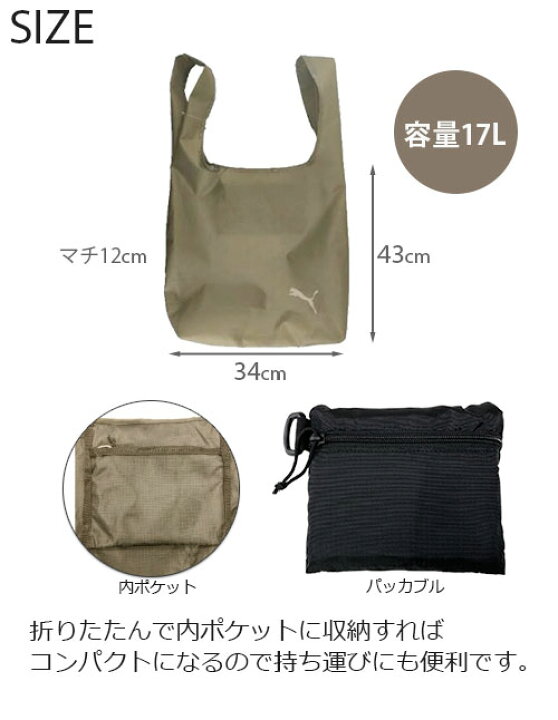 楽天市場】【在庫限り終了】PUMA プーマ パッカブルショッパー エコ 