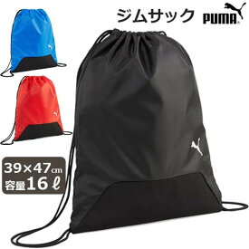 PUMA　ジムサック　容量16L　巾着タイプ　プーマロゴ入り スポーツ スポーツバッグ 着替え入れ シューズ入れ 靴入れ ジム ジム用バッグ 簡易サック 簡易バッグ ポリエステル リサイクル素材 メンズ レディース キッズ ジュニア 子供 大人【プーマ】