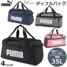 ボストンバッグ　PUMA プーマ　チャレンジャー　ダッフルバッグ S　35L　子供用　大人用　遠征　合宿 旅行 スポーツ キッズ ジュニア【あす楽対応】