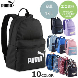 【新色追加】【10色】キッズリュックサック　PUMA プーマ　フェイズ スモール バックパック 　13L　キッズフェイズDパック ミニDパック 子供用 お子様 通園バッグ お弁当かばん 遠足 お散歩 旅行 レジャー スポーツ ジム スクール キッズ ジュニア 大人