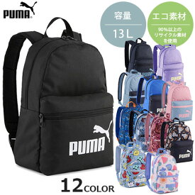 【新色追加】【12色】キッズリュックサック　PUMA プーマ　フェイズ スモール バックパック 　13L　キッズフェイズDパック ミニDパック 子供用 お子様 通園バッグ お弁当かばん 遠足 お散歩 旅行 レジャー スポーツ ジム スクール キッズ ジュニア 大人