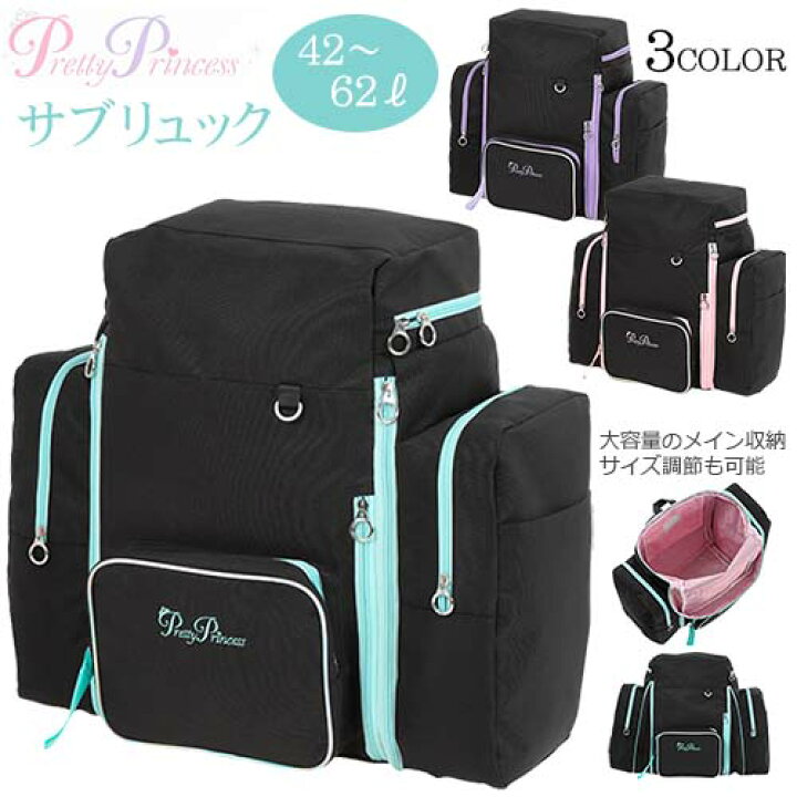 楽天市場】キッズ サブリュック Pretty Princess チェストベルト付き 
