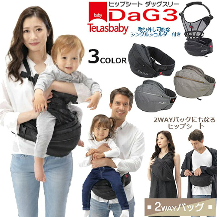 楽天市場】【在庫限り】DaG3 ヒップシート シングルショルダー付き