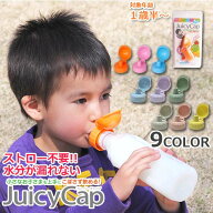ストロー不要なボトルキャップ Randy ランディ Juicy Cap　ジューシーキャップ　ボトルキャップ ペットボ…