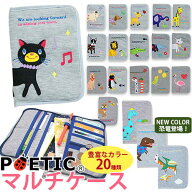 【新色追加！全20柄】ポエティック　マルチケース マルチ収納 母子手帳ケース おくすり手帳 健康保険証 …