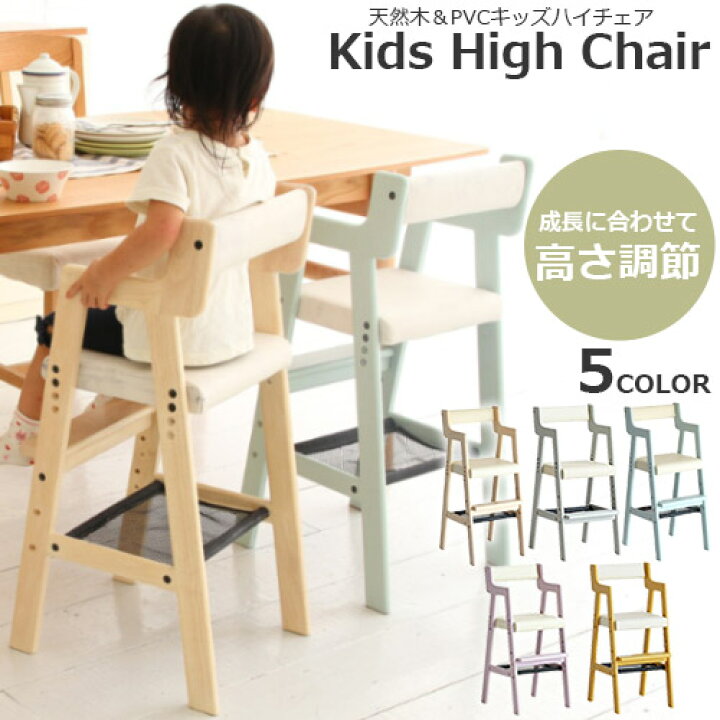 楽天市場】キッズ ハイチェア コメット Kids High Chair comet 収納 