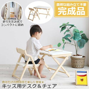 完成品 キッズデスクチェアセット Kids Desk&Chair Set -noah- キッズ デスク&チェア 子供机&椅子 折り畳み 子供部屋 ローテ?ブル キッズ ベビー 完成品 ILS-3675【市場家具】【メーカー直送