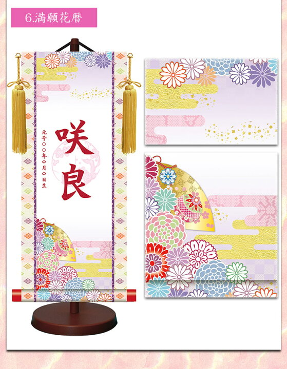 楽天市場 女の子 名前旗 中 全長57cm モダン友禅名入掛軸 梅紋入り 名入れ掛軸 命名旗 掛け軸 名入れ 招福画 プリント 生年月日 桃の節句 初節句 雛人形 脇飾り お雛様 ご出産祝い お宮参り お食い初め 記念品 贈り物 三幸 Baby Street
