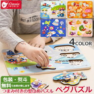 【ラッピング・熨斗無料】正規品 クラシックワールド　ペグパズル　カラフル　トラフィック　ファーム　…