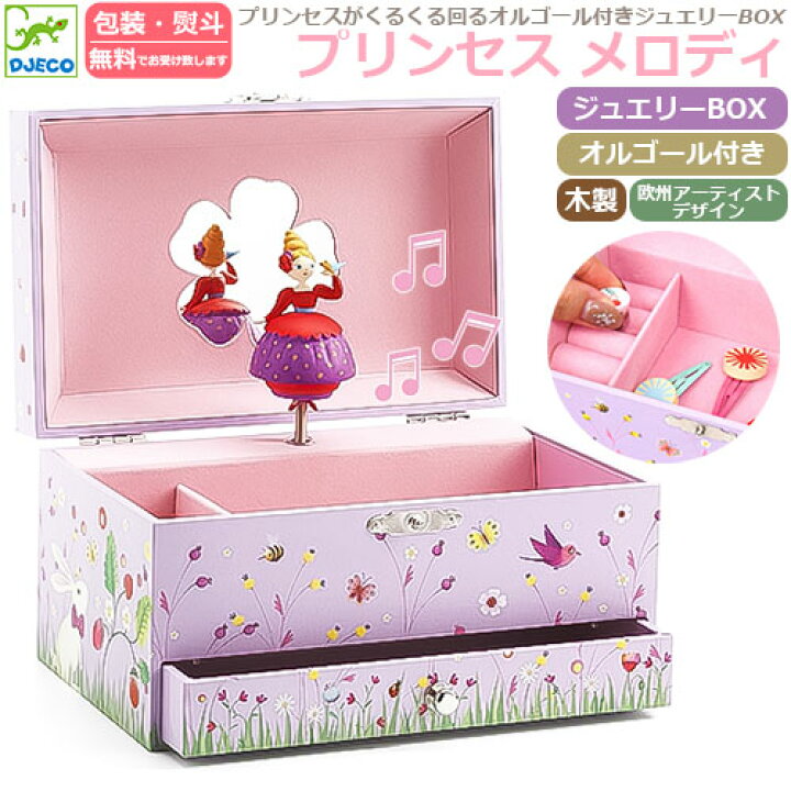 楽天市場】【ラッピング・熨斗無料】正規品 ジェコ プリンセス 