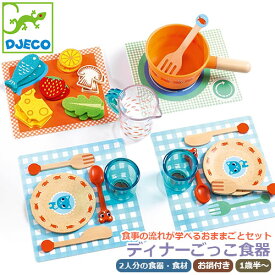 【ギフト包装無料】正規品 ジェコ　ディナータイム キトン　ディナーセット　2人分 夕食 子猫モチーフ おままごと ごっこ遊び トイ 玩具 ベビー キッズ 欧州デザイン 木製 1歳半〜 キッズ 子ども DJECO【正規取扱店】