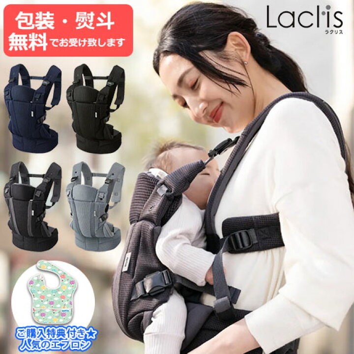 楽天市場】【ご購入特典付き】ラクリス Laclis 抱っこひも サポートEX