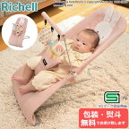 【包装・熨斗無料】【おもちゃ付き】Richell リッチェル　ミッフィー バウンシングシート おもちゃ付G　ピンクベージュ　バウンサー　SGマーク認定 全面メッシュ 洗濯可 1ヵ月～ ベビーバウンサー ゆりかご 玩具付き 包装・のし無料【正規品】【メーカー保証付き】あす楽