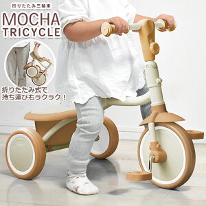 ܂肽ݎO֎ Mocha Tricycle@JgCVN@uE@1Δ`@񂽂܂肽 ^ y Thߋ@\ 2L[{bNX t ׂɂnh m[pN^C 