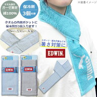 【保冷剤が入るタオル】【肩から落ちない】EDWIN エドウィン　クールネックタオル　保冷剤3個付き　クー…
