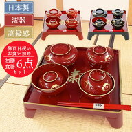 初膳セット お食い初め 6点セット 朱色 男の子用　黒色 女の子用　日本製　伝統工芸 和食器 祝膳 本格的…