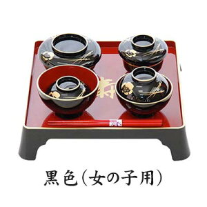 初膳セット 朱色 男の子用 黒色 女の子用 日本製 伝統工芸品 和食器 祝膳 本格的な食器 漆器 祝膳 お食い初め・お食い初めセット・お食い初め膳 御百日祝い 生後100〜120日 食器セット お